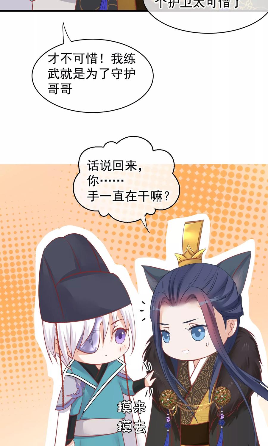 《读档皇后》第47话 有人要毒死楚茗 第12页