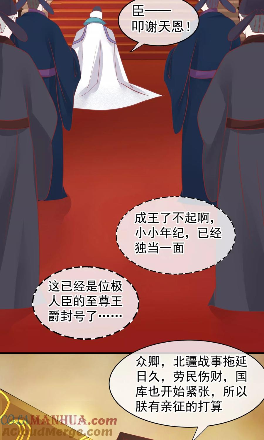 《读档皇后》第47话 有人要毒死楚茗 第4页