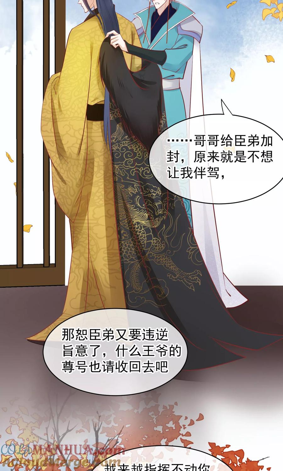 《读档皇后》第47话 有人要毒死楚茗 第10页
