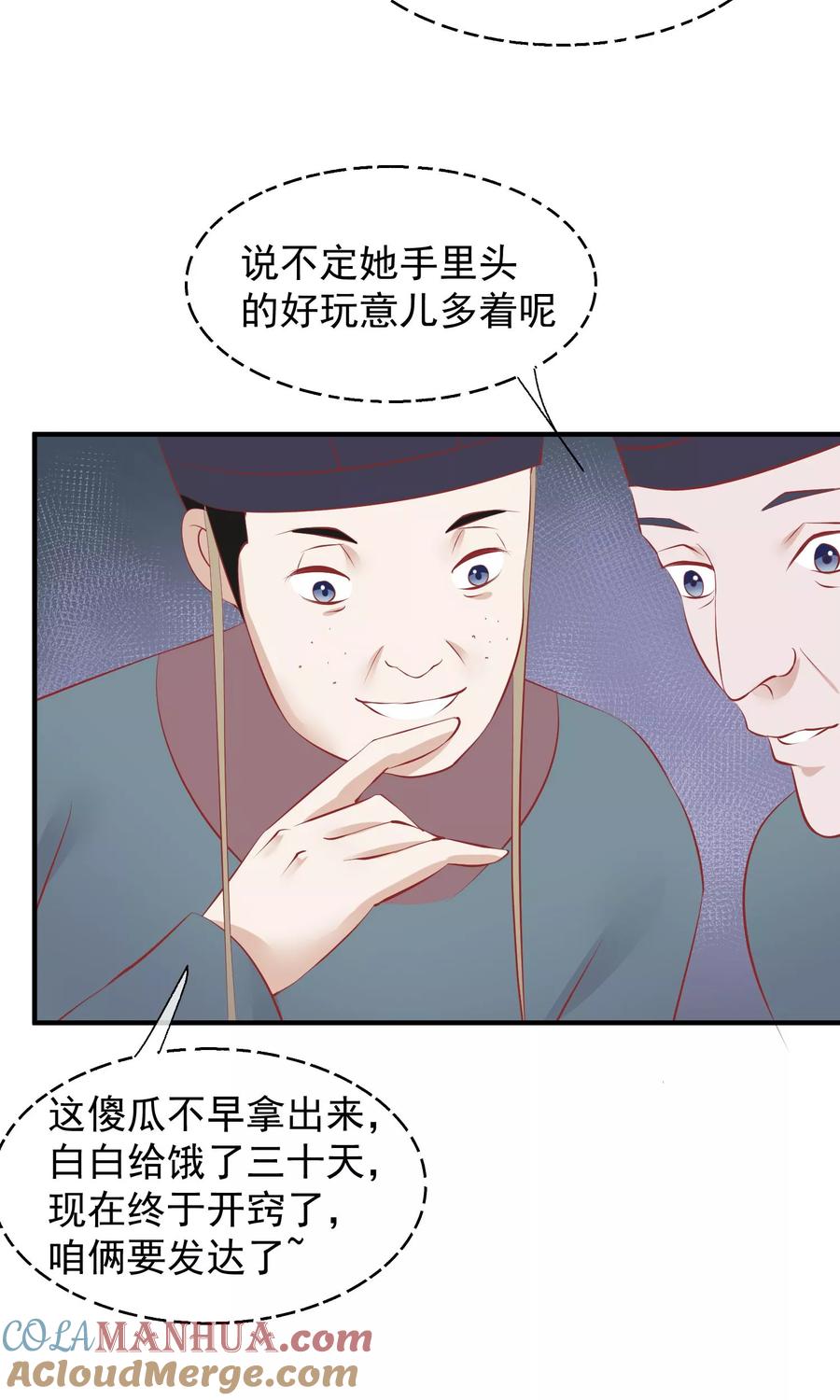 《读档皇后》第47话 有人要毒死楚茗 第37页