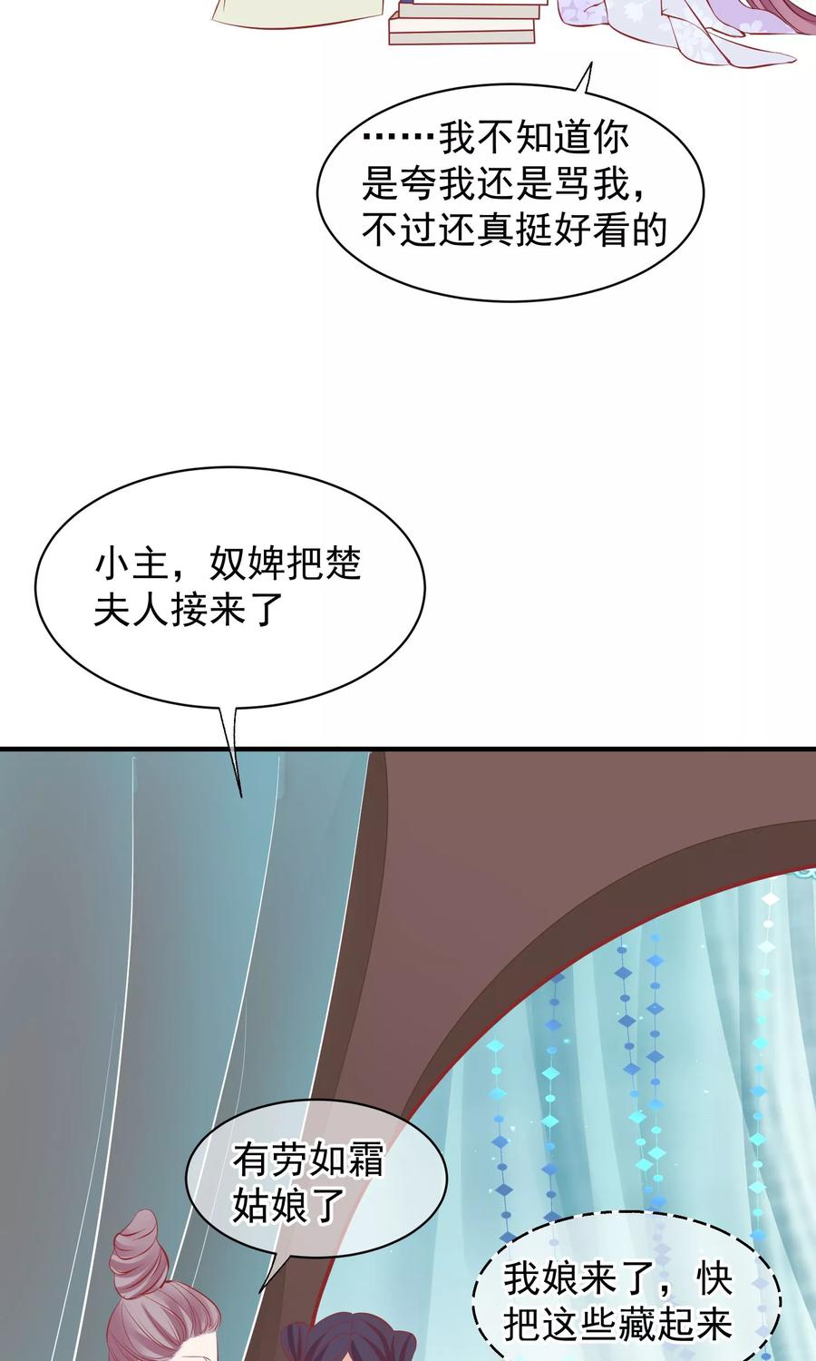 《读档皇后》第47话 有人要毒死楚茗 第30页