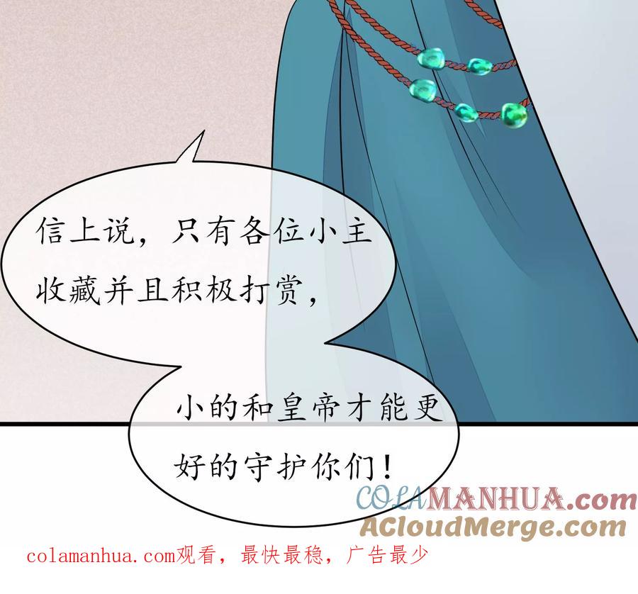 《读档皇后》第47话 有人要毒死楚茗 第46页