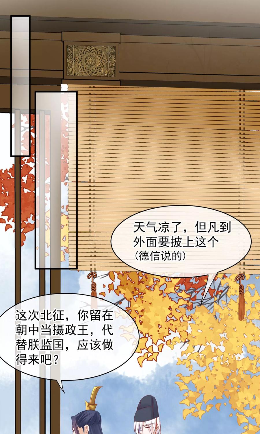 《读档皇后》第47话 有人要毒死楚茗 第9页