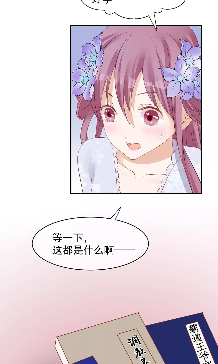 《读档皇后》第47话 有人要毒死楚茗 第27页