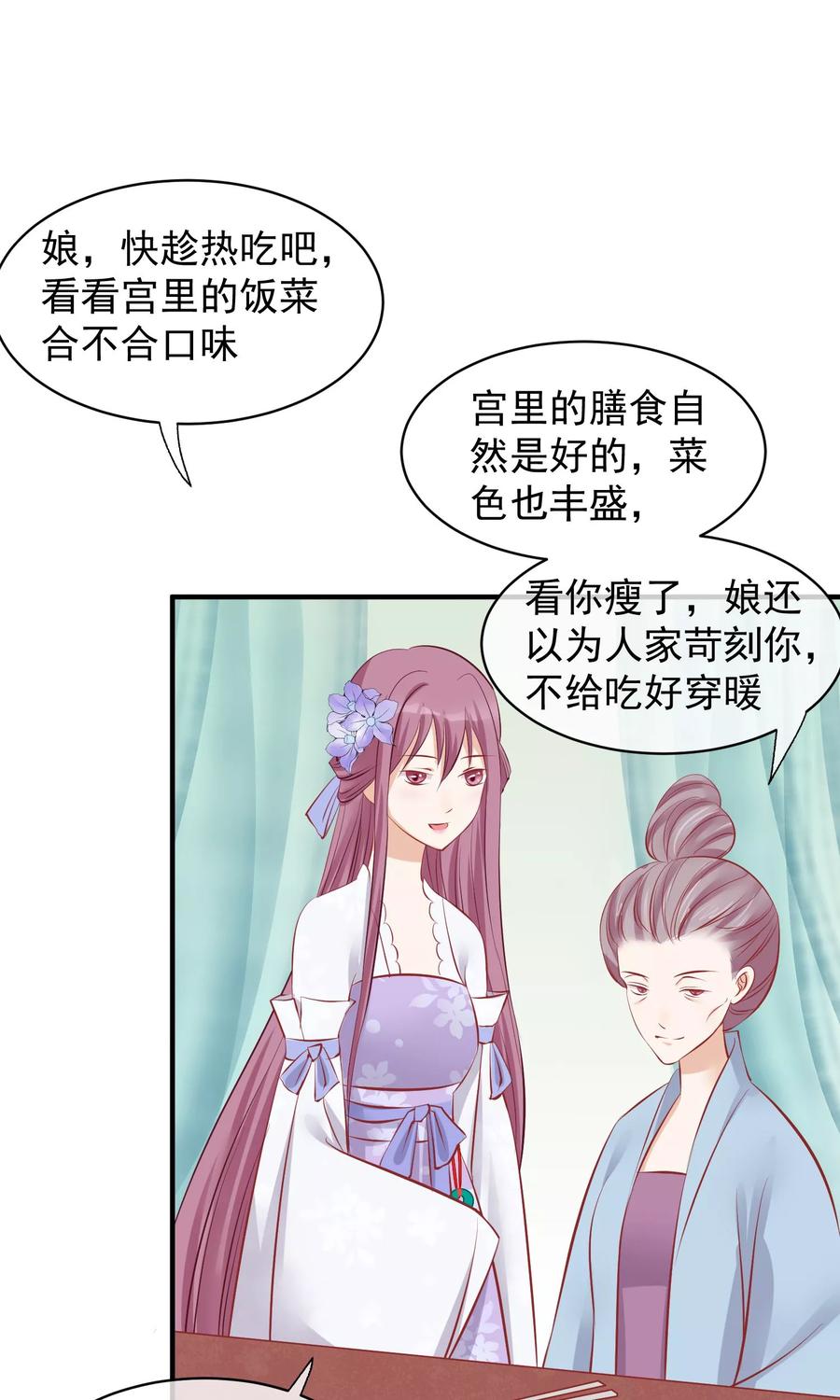 《读档皇后》第47话 有人要毒死楚茗 第38页