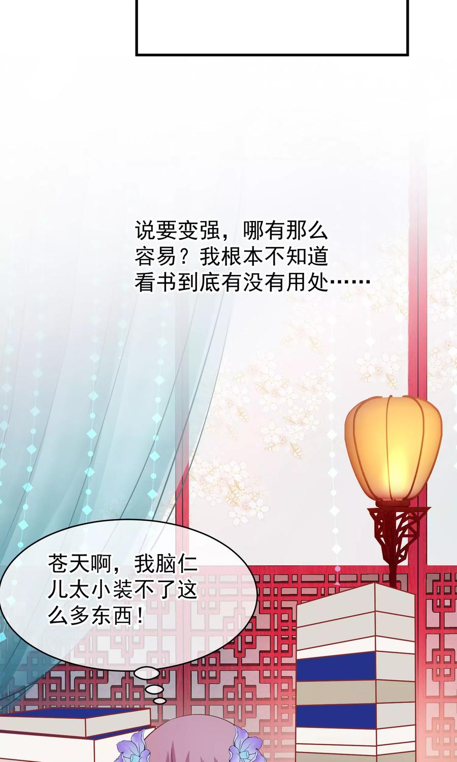 《读档皇后》第47话 有人要毒死楚茗 第24页