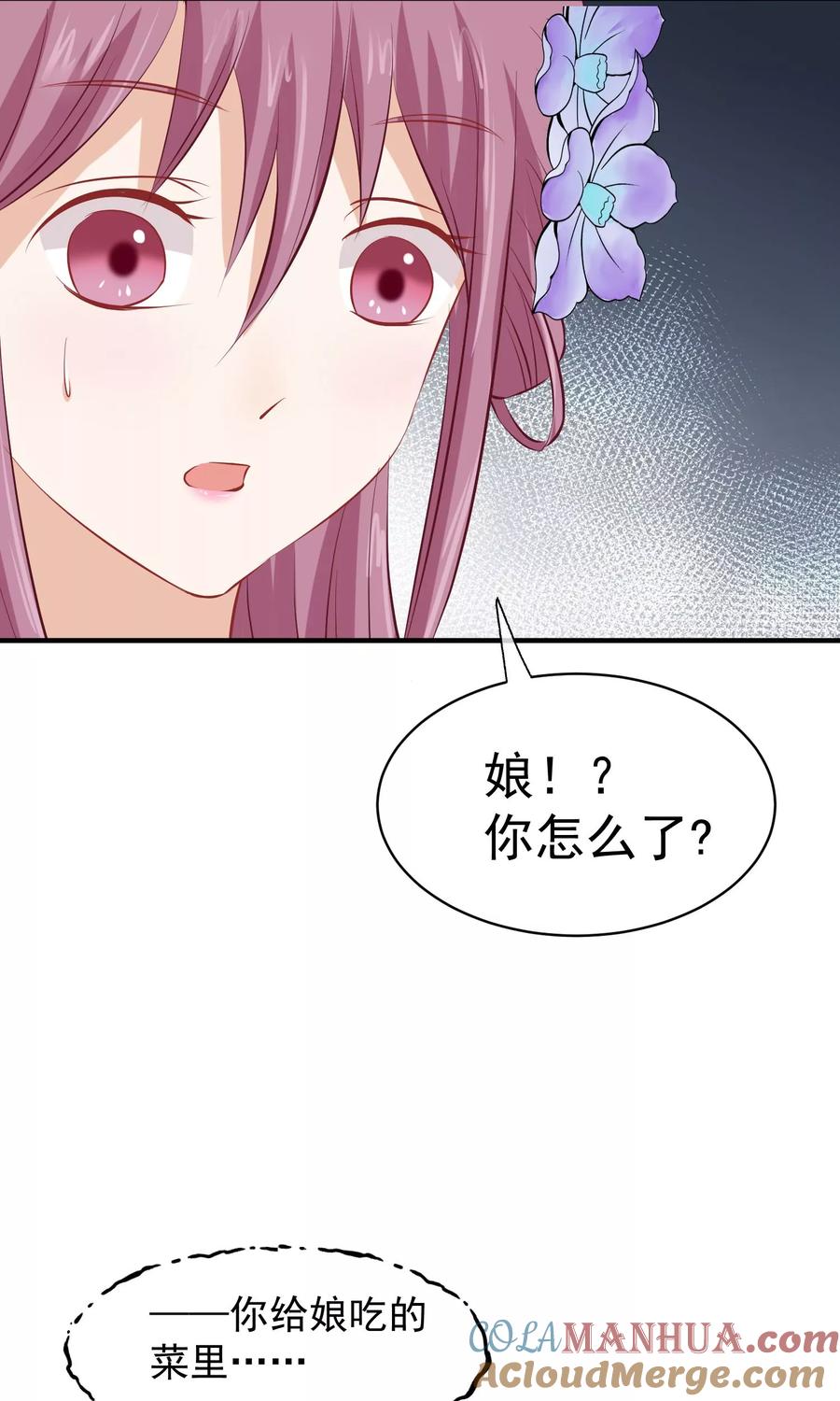 《读档皇后》第47话 有人要毒死楚茗 第43页