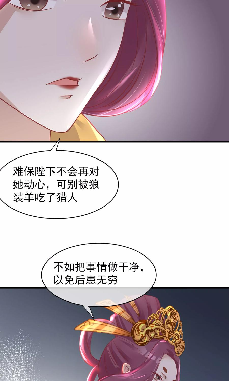 《读档皇后》第47话 有人要毒死楚茗 第21页