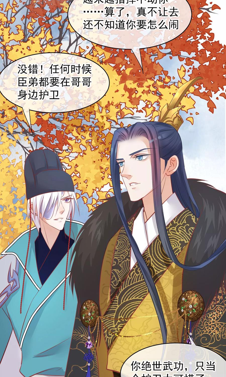 《读档皇后》第47话 有人要毒死楚茗 第11页