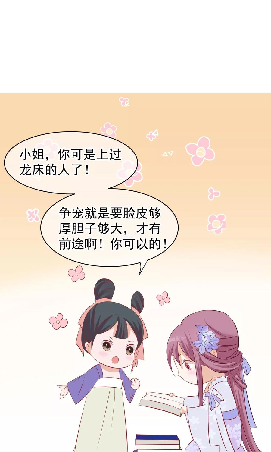 《读档皇后》第47话 有人要毒死楚茗 第29页
