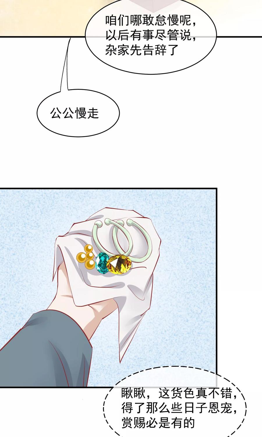 《读档皇后》第47话 有人要毒死楚茗 第36页