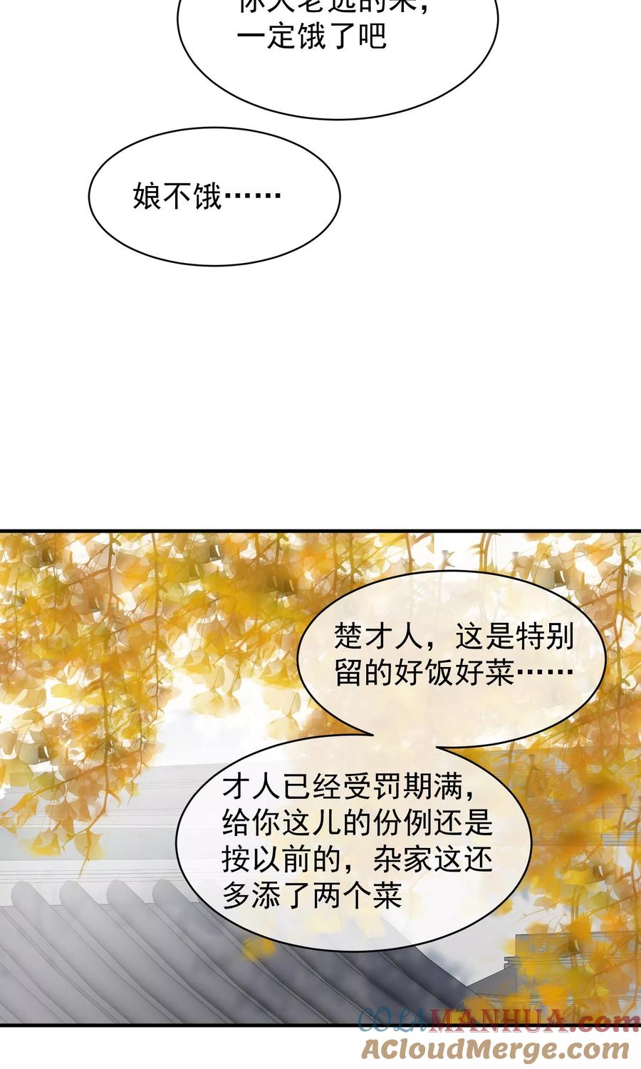 《读档皇后》第47话 有人要毒死楚茗 第34页