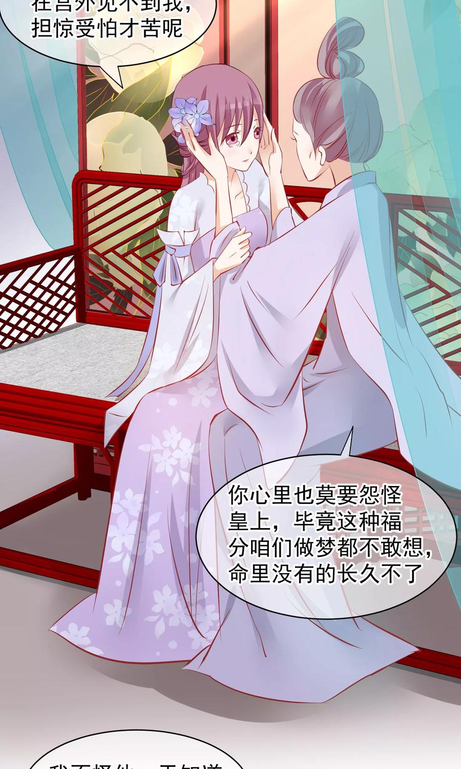 《读档皇后》第47话 有人要毒死楚茗 第32页
