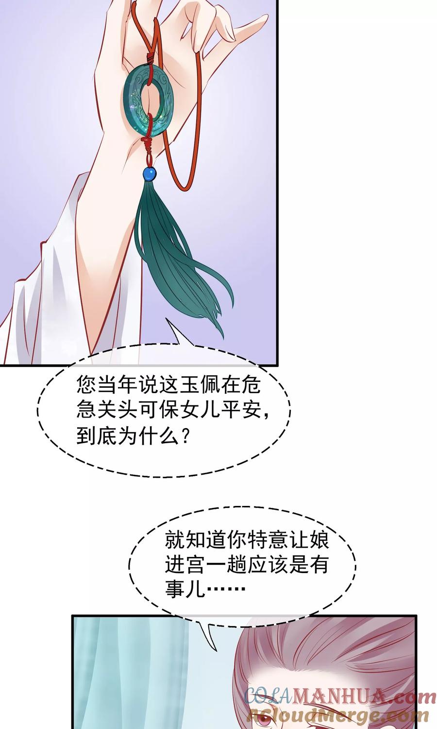 《读档皇后》第47话 有人要毒死楚茗 第40页