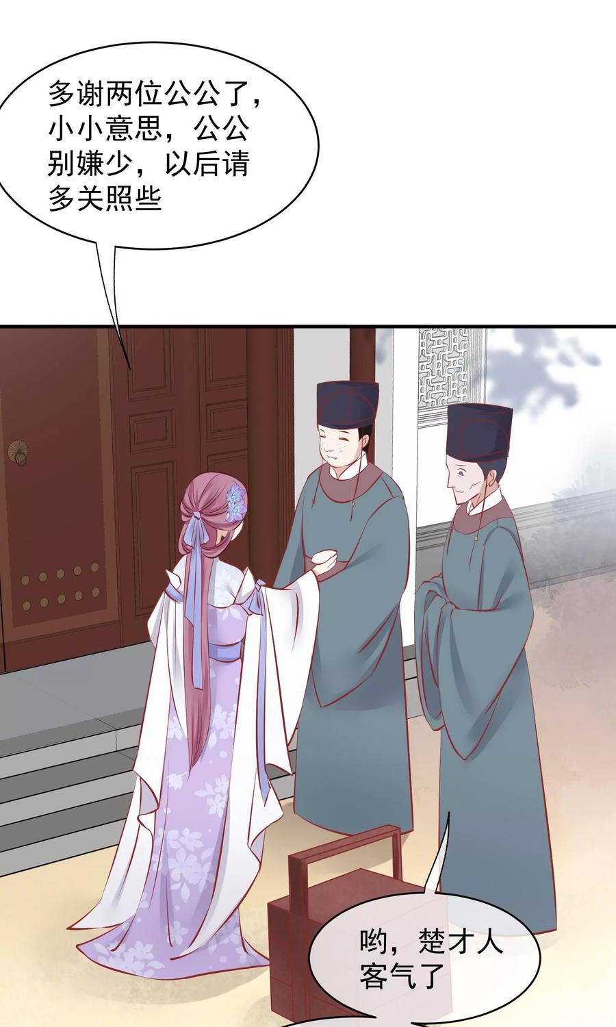《读档皇后》第47话 有人要毒死楚茗 第35页