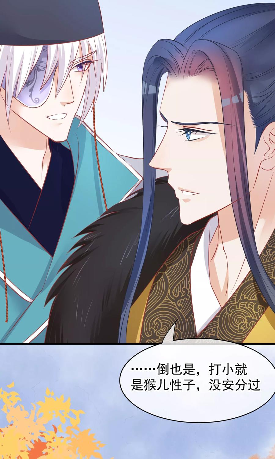 《读档皇后》第47话 有人要毒死楚茗 第15页