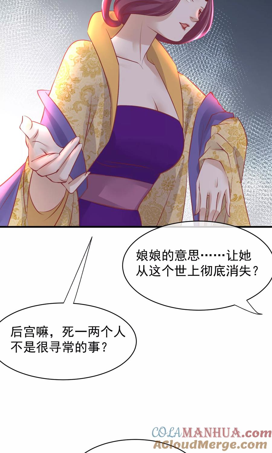 《读档皇后》第47话 有人要毒死楚茗 第22页