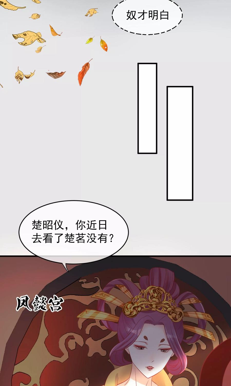 《读档皇后》第47话 有人要毒死楚茗 第17页