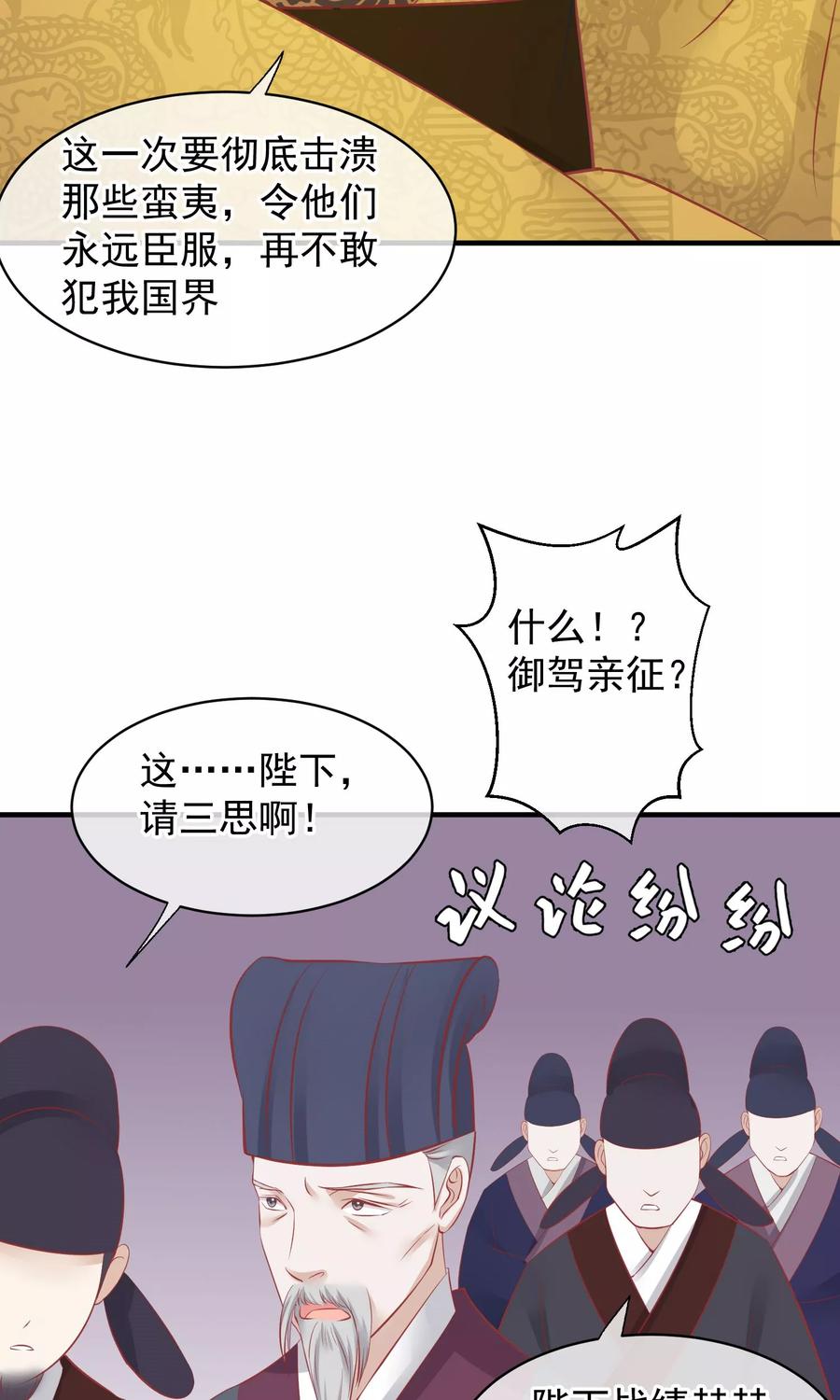 《读档皇后》第47话 有人要毒死楚茗 第6页
