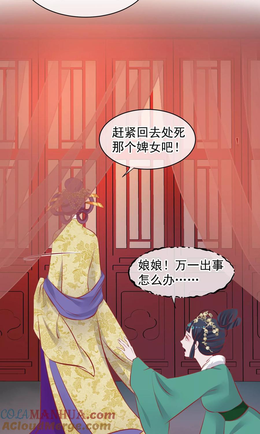 《读档皇后》第48话 楚夫人中毒身亡 第37页