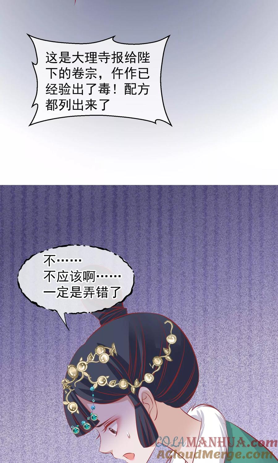 《读档皇后》第48话 楚夫人中毒身亡 第33页