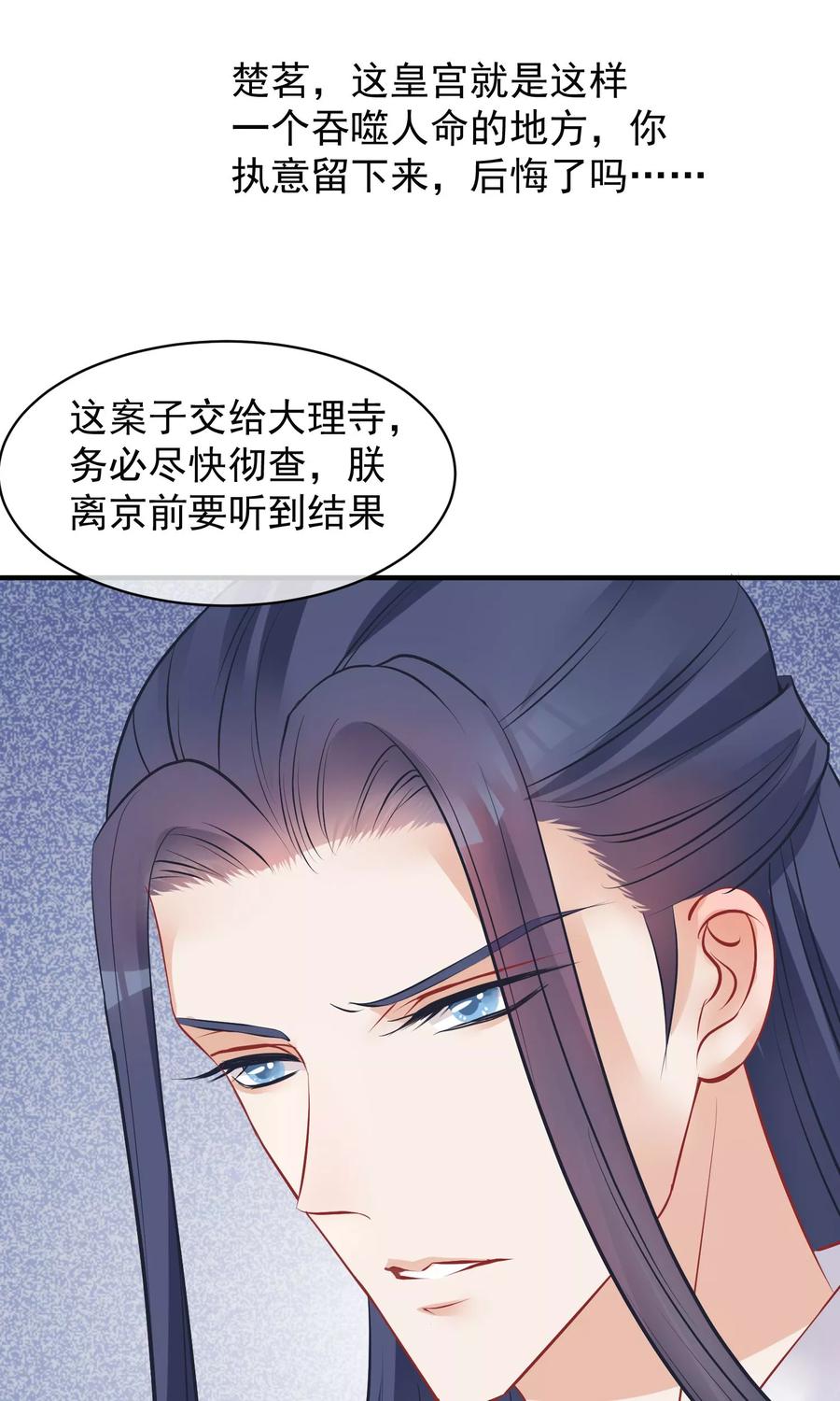 《读档皇后》第48话 楚夫人中毒身亡 第20页