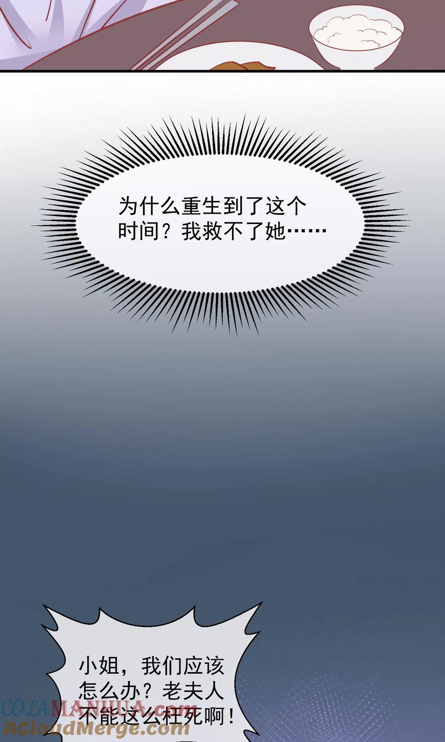 《读档皇后》第48话 楚夫人中毒身亡 第15页