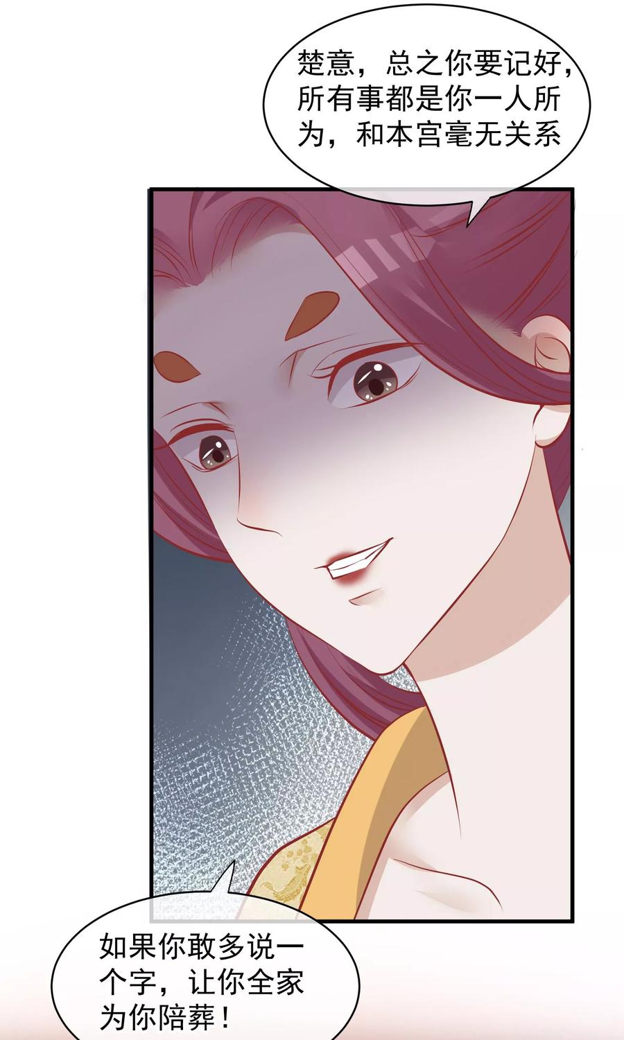 《读档皇后》第48话 楚夫人中毒身亡 第36页