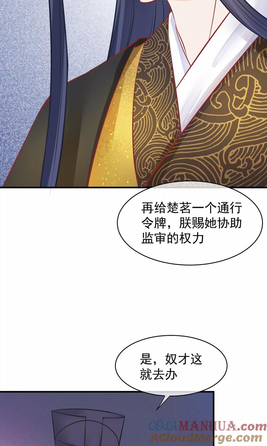 《读档皇后》第48话 楚夫人中毒身亡 第21页