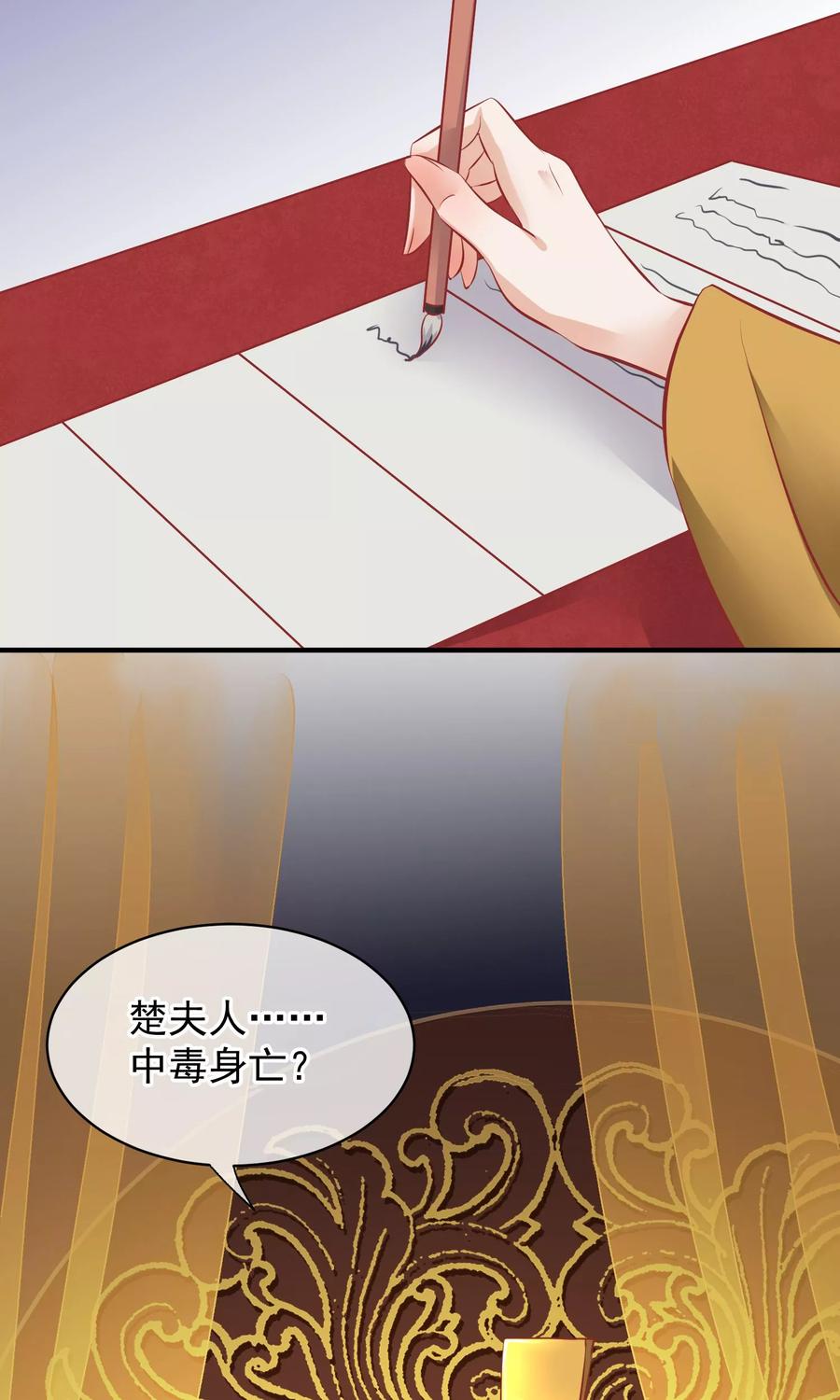 《读档皇后》第48话 楚夫人中毒身亡 第18页