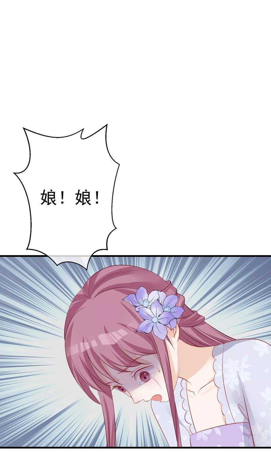 《读档皇后》第48话 楚夫人中毒身亡 第2页