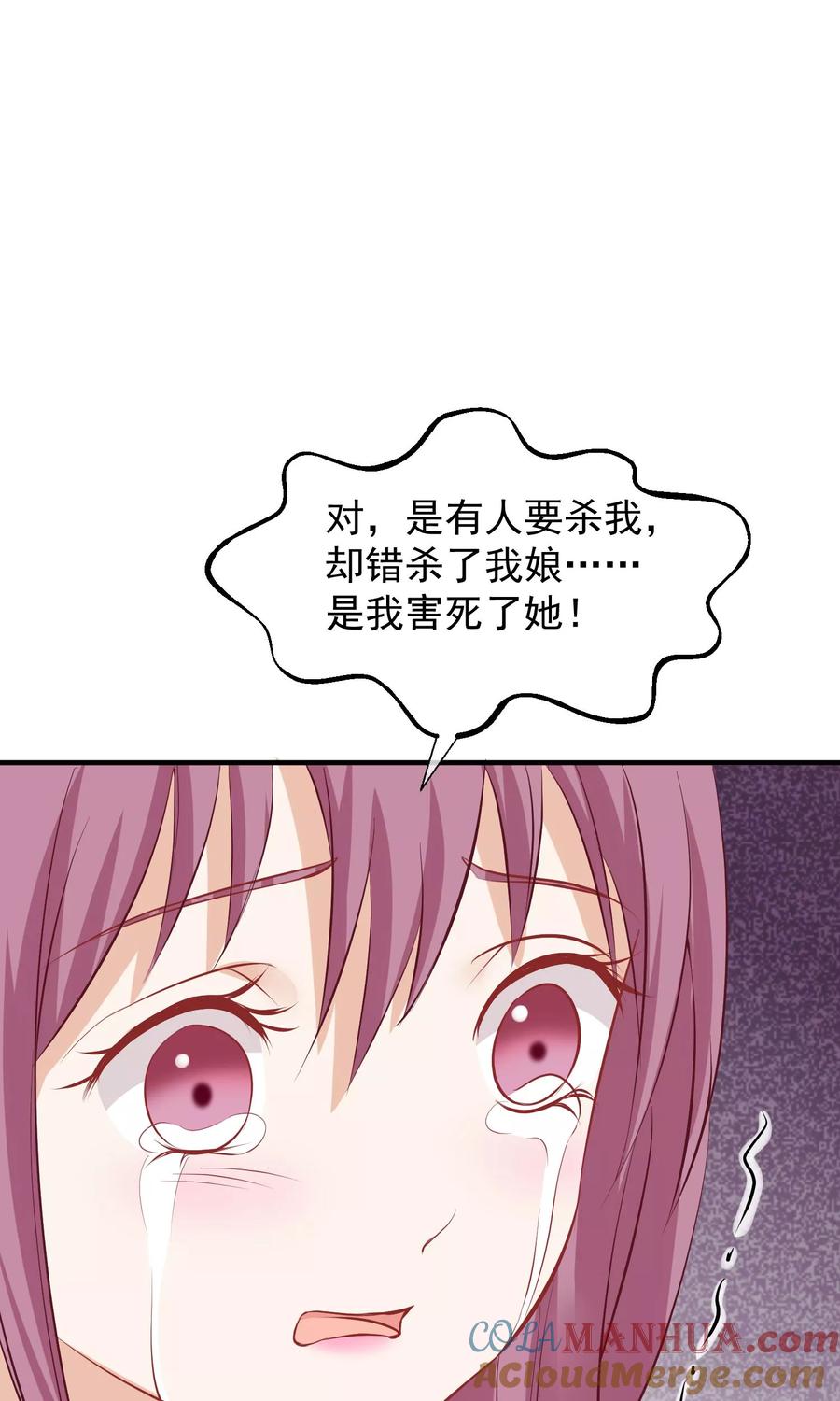 《读档皇后》第48话 楚夫人中毒身亡 第7页
