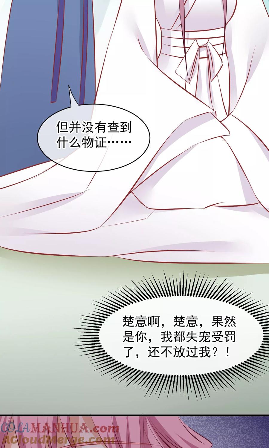 《读档皇后》第48话 楚夫人中毒身亡 第25页