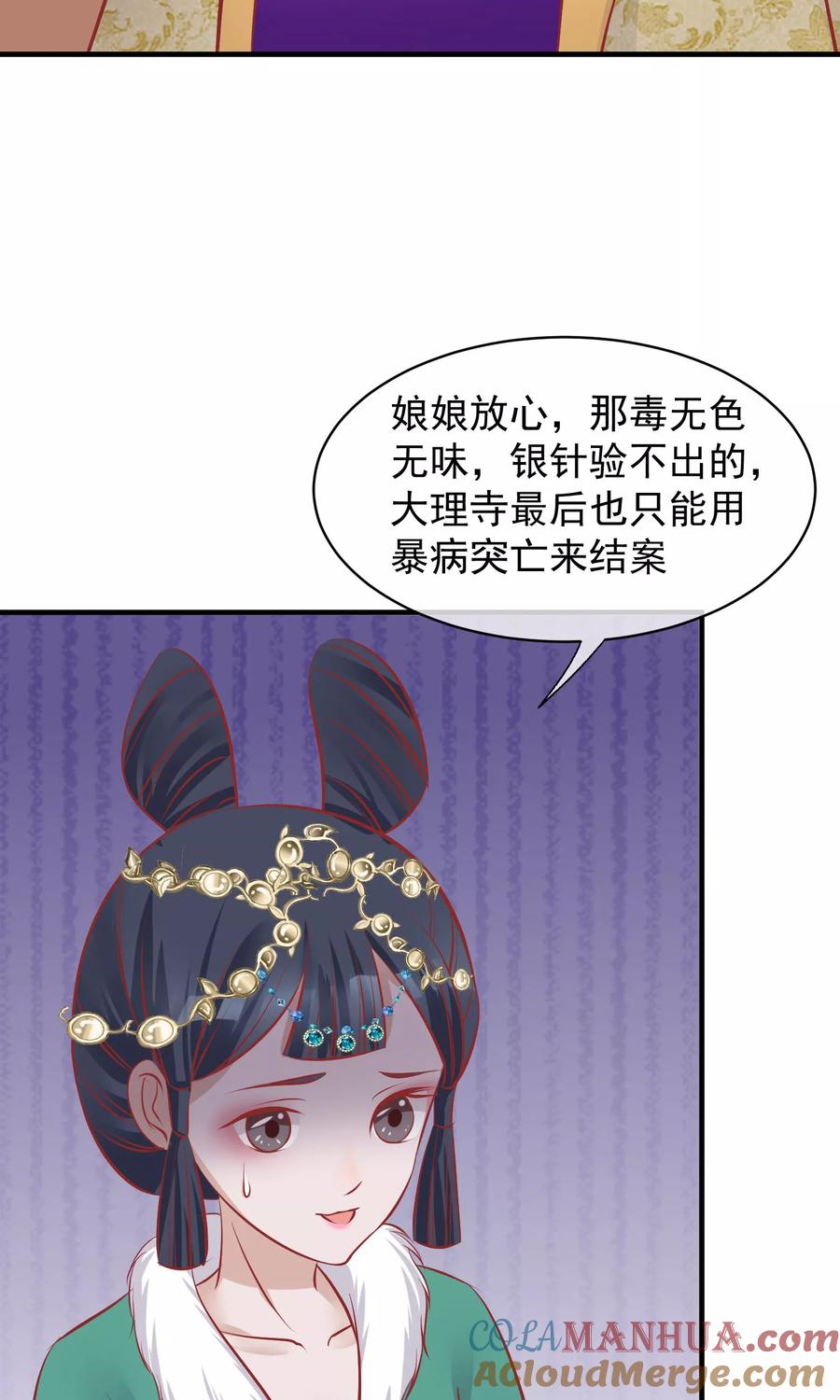 《读档皇后》第48话 楚夫人中毒身亡 第31页