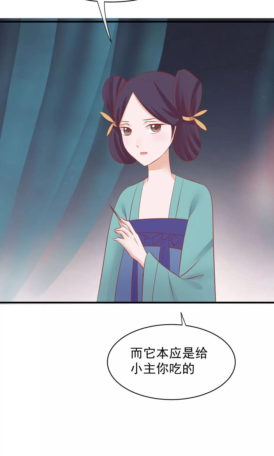 《读档皇后》第48话 楚夫人中毒身亡 第6页
