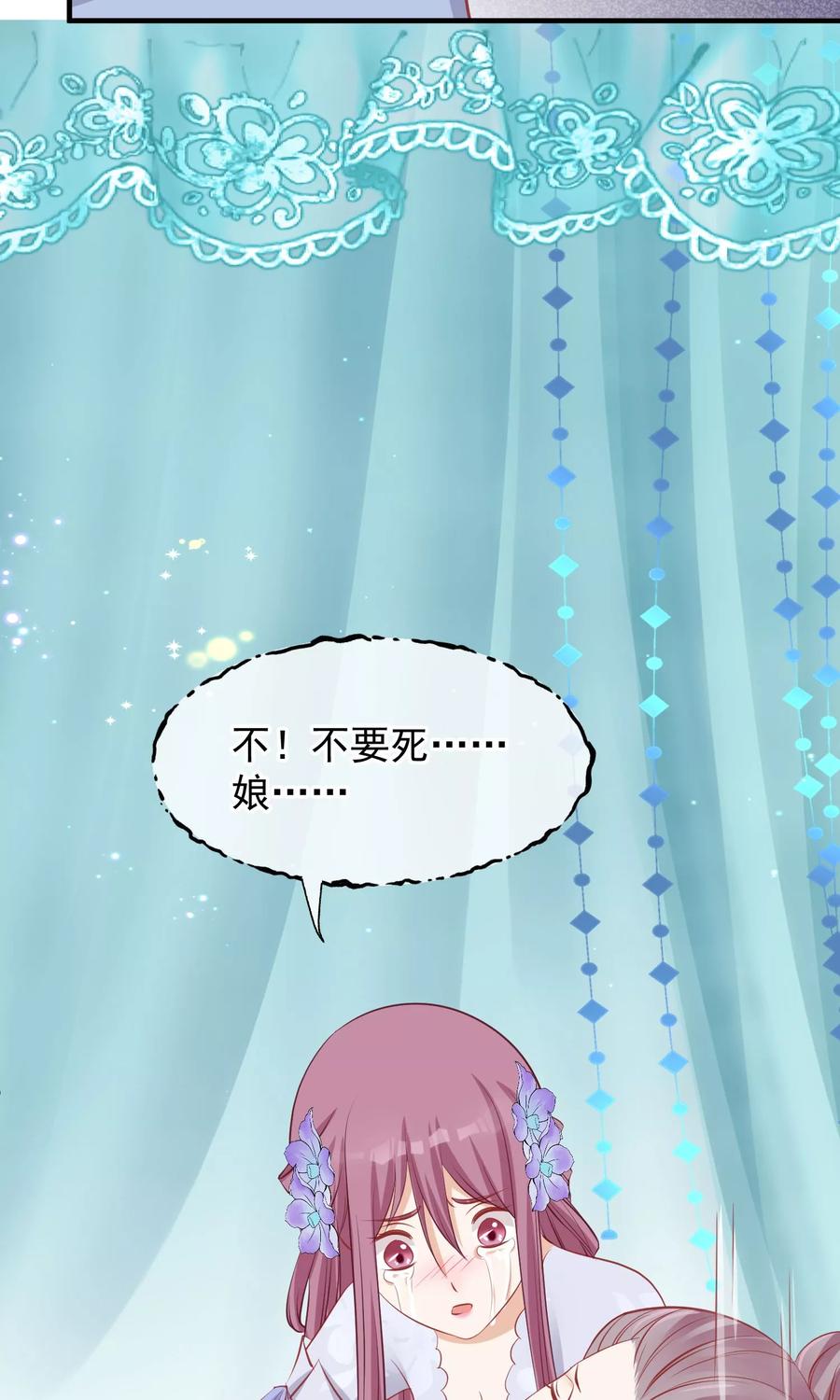 《读档皇后》第48话 楚夫人中毒身亡 第4页