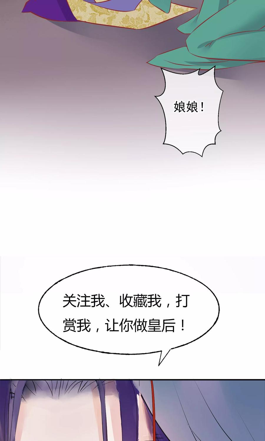 《读档皇后》第48话 楚夫人中毒身亡 第38页