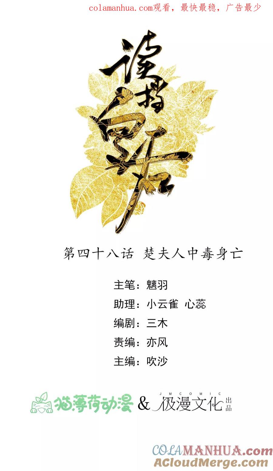 《读档皇后》第48话 楚夫人中毒身亡 第1页