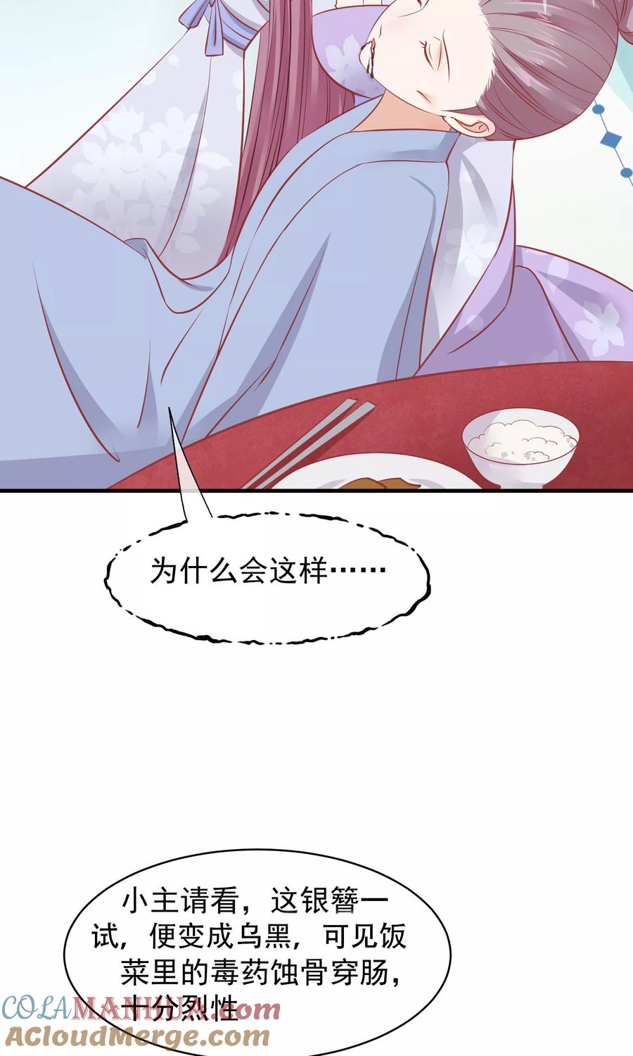 《读档皇后》第48话 楚夫人中毒身亡 第5页