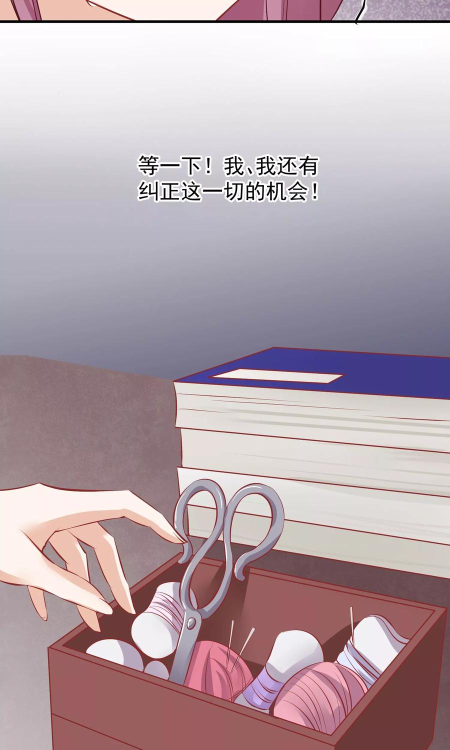 《读档皇后》第48话 楚夫人中毒身亡 第8页