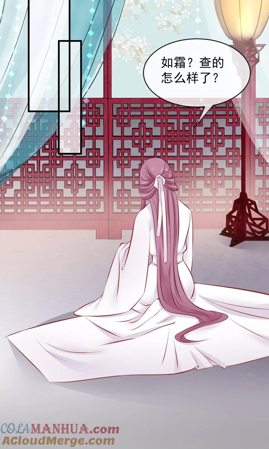 《读档皇后》第48话 楚夫人中毒身亡 第23页