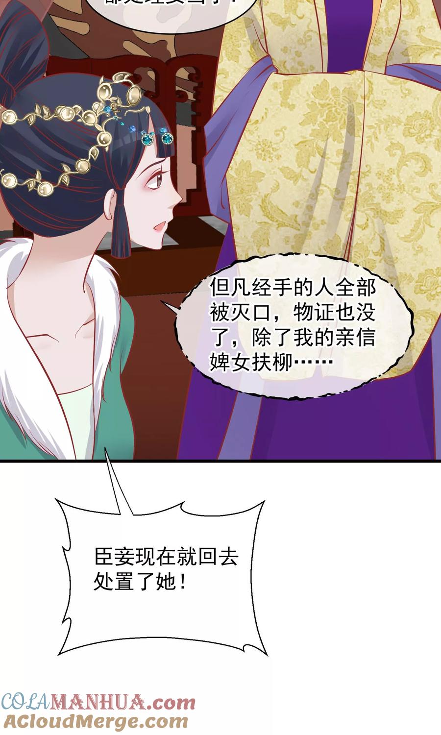 《读档皇后》第48话 楚夫人中毒身亡 第35页