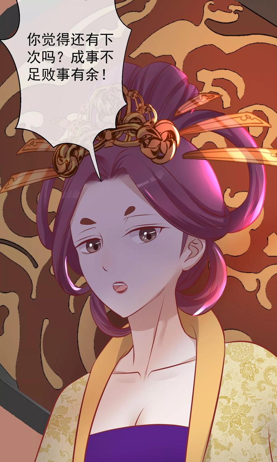 《读档皇后》第48话 楚夫人中毒身亡 第30页