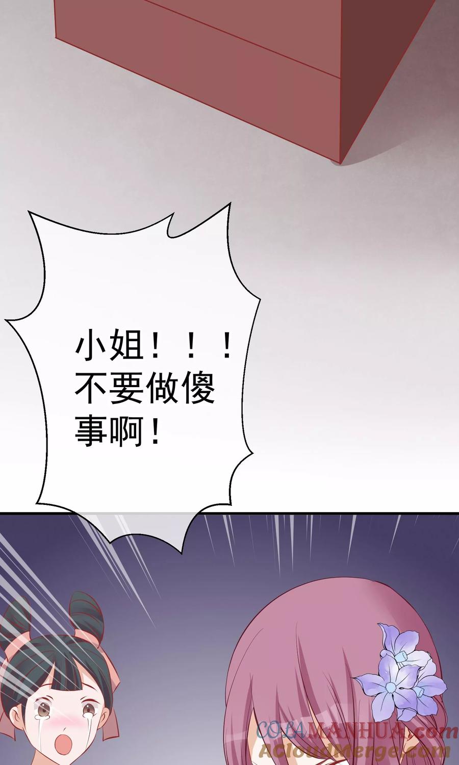 《读档皇后》第48话 楚夫人中毒身亡 第9页