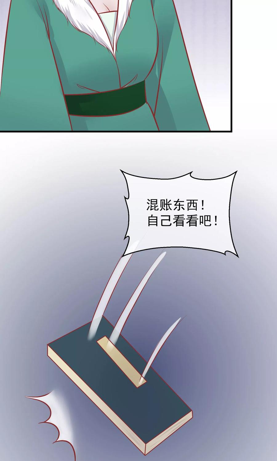 《读档皇后》第48话 楚夫人中毒身亡 第32页