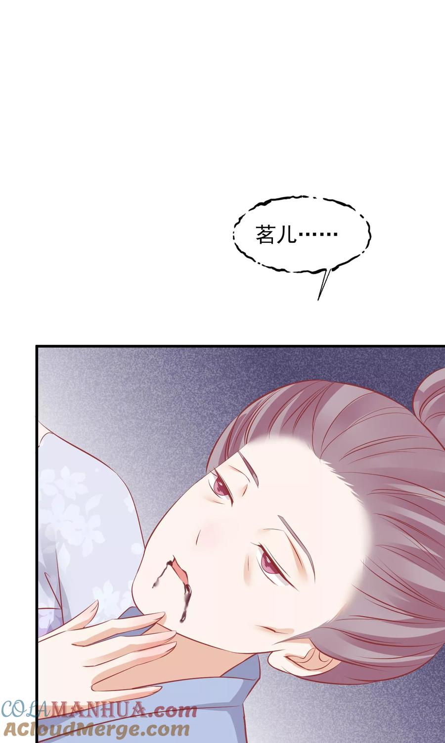 《读档皇后》第48话 楚夫人中毒身亡 第3页