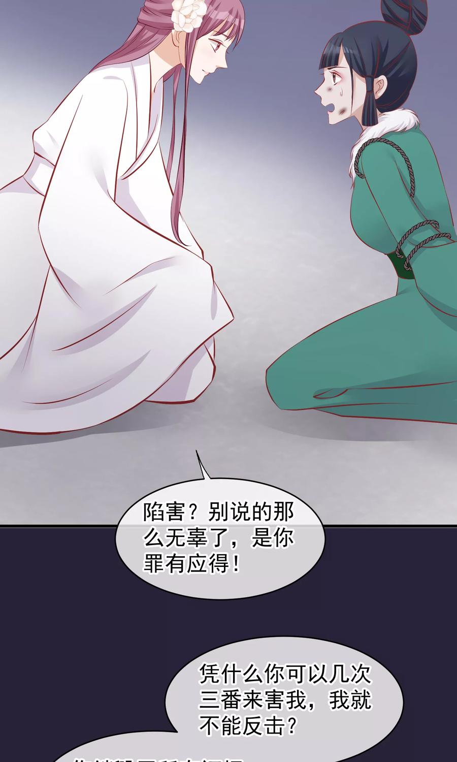 《读档皇后》第49话 楚意入狱 第18页
