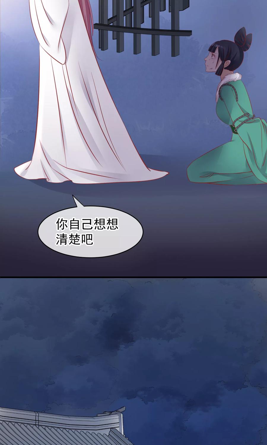 《读档皇后》第49话 楚意入狱 第27页