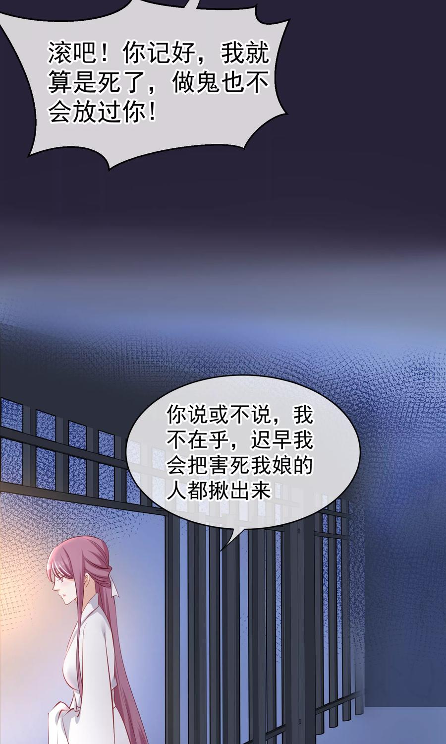 《读档皇后》第49话 楚意入狱 第26页