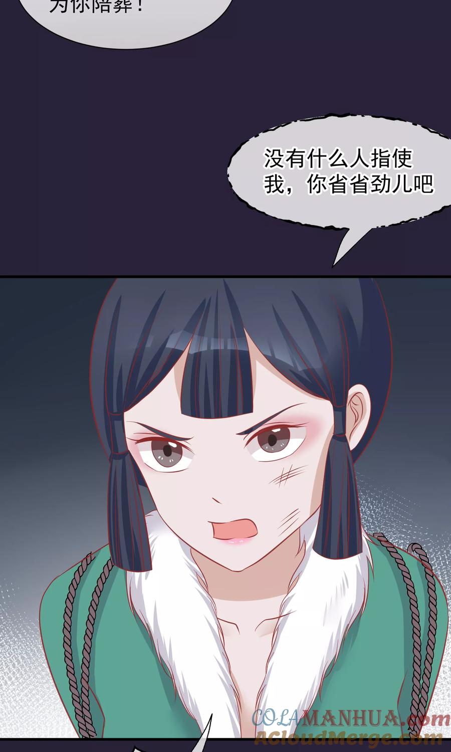 《读档皇后》第49话 楚意入狱 第25页
